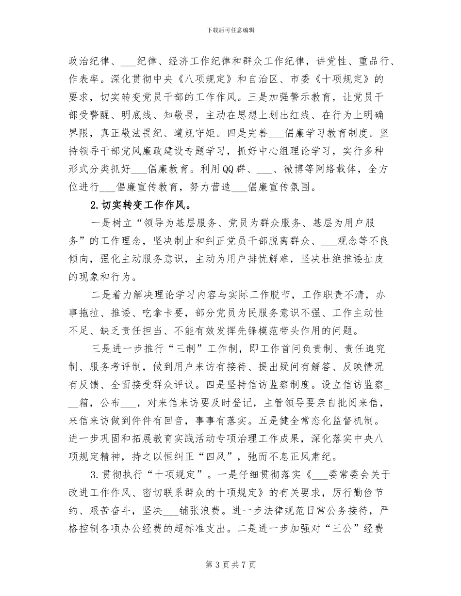 公司主管2024年8月工作总结_第3页