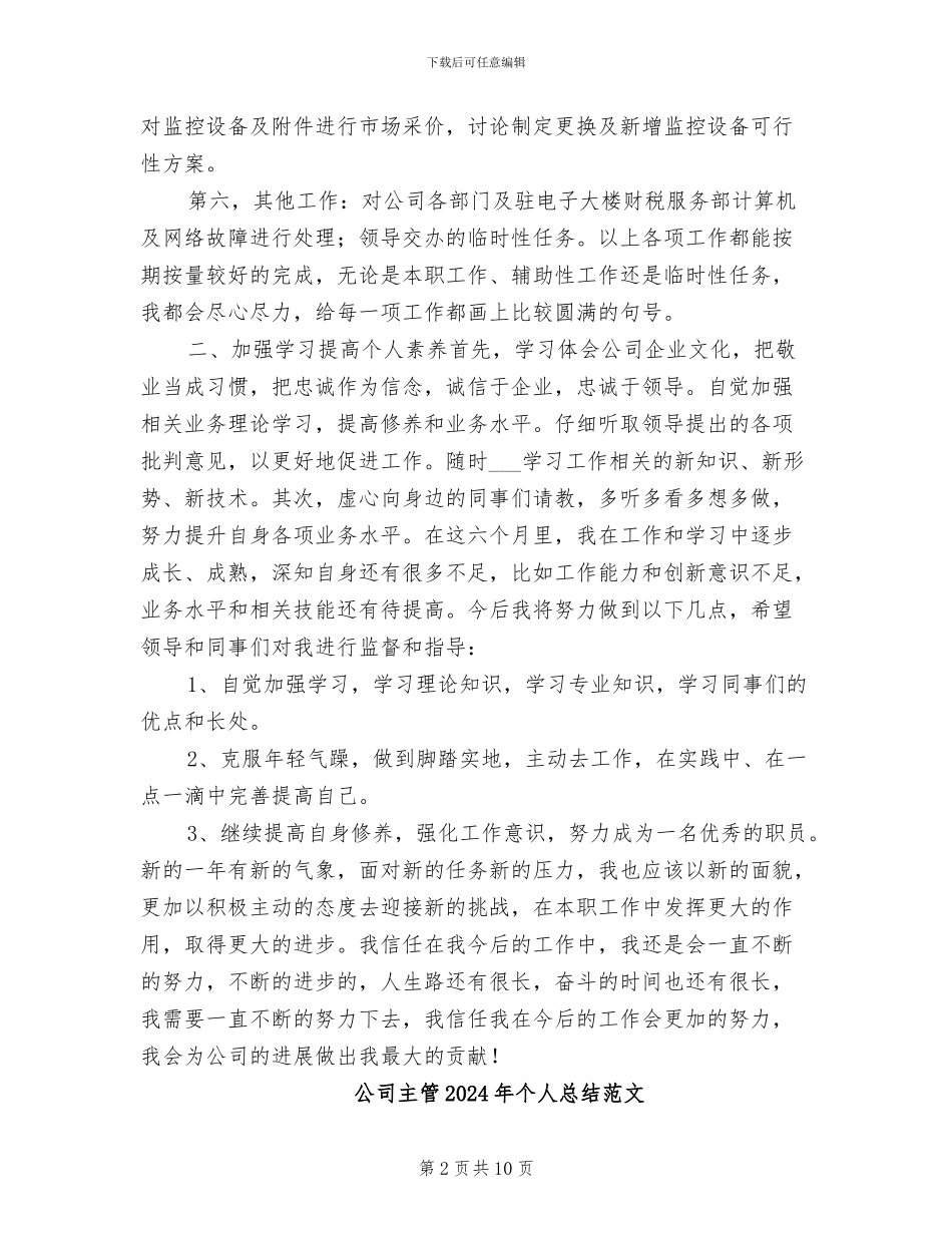 公司主管2024年个人工作总结_第2页