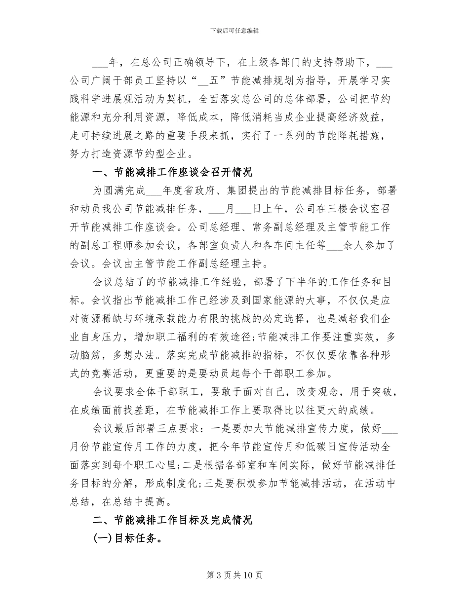 公司主管2024年个人工作总结_第3页