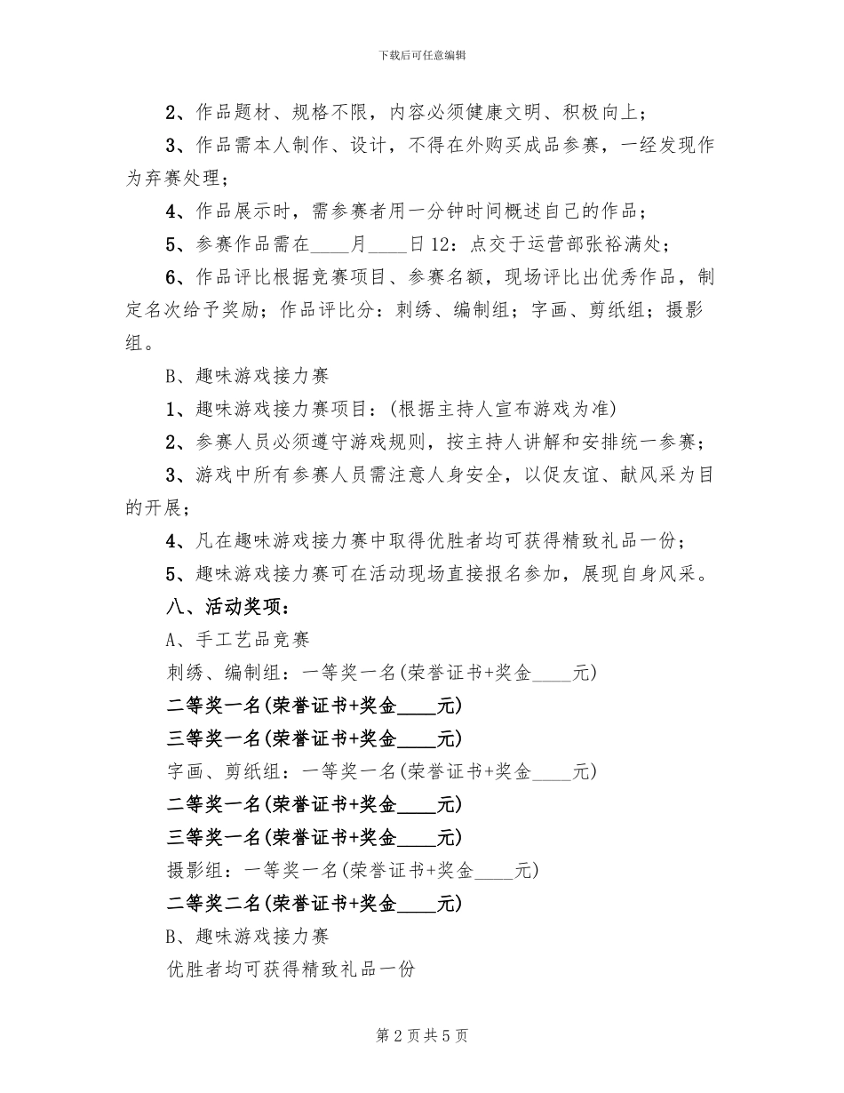 公司举办员工艺术节企划方案_第2页