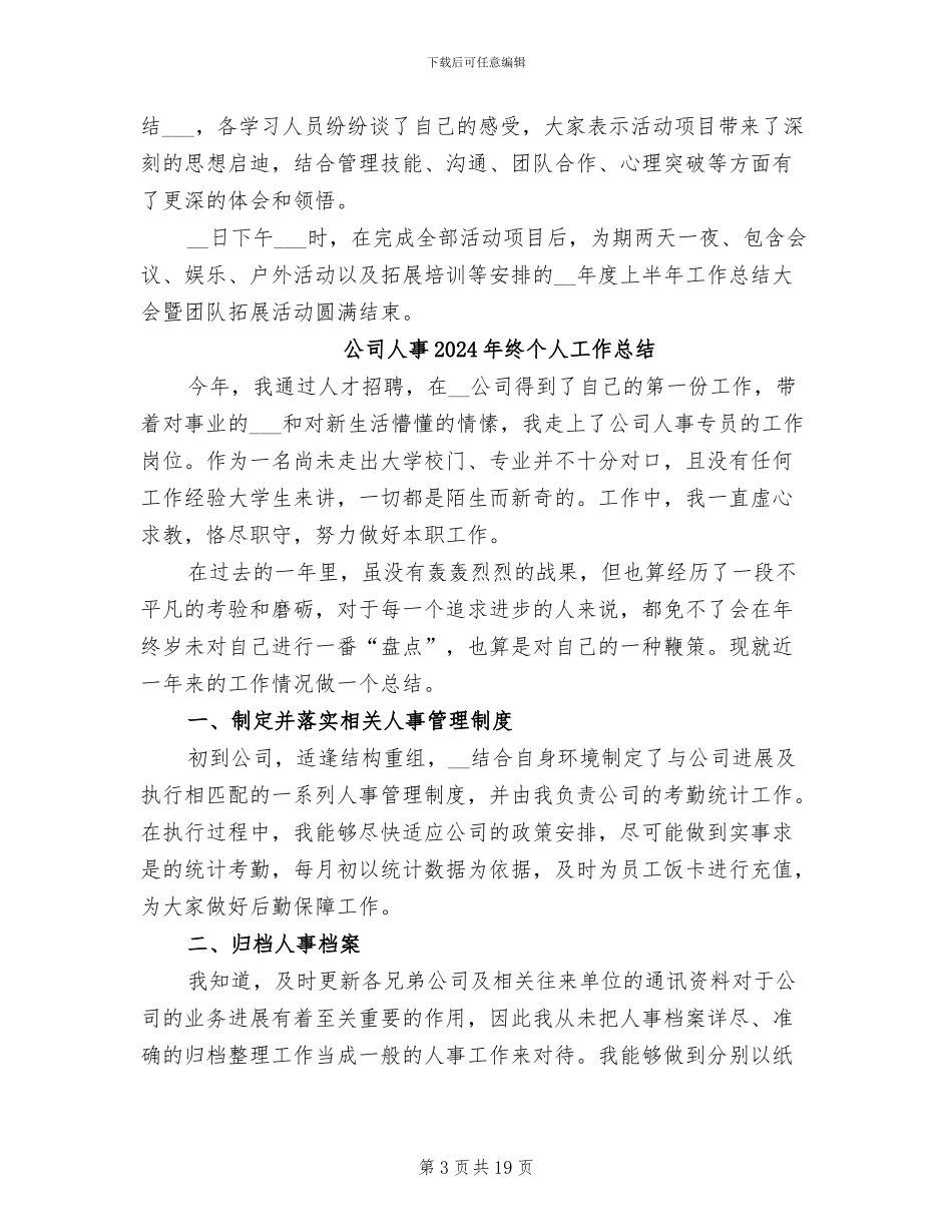 公司举行半年度工作总结2024年_第3页