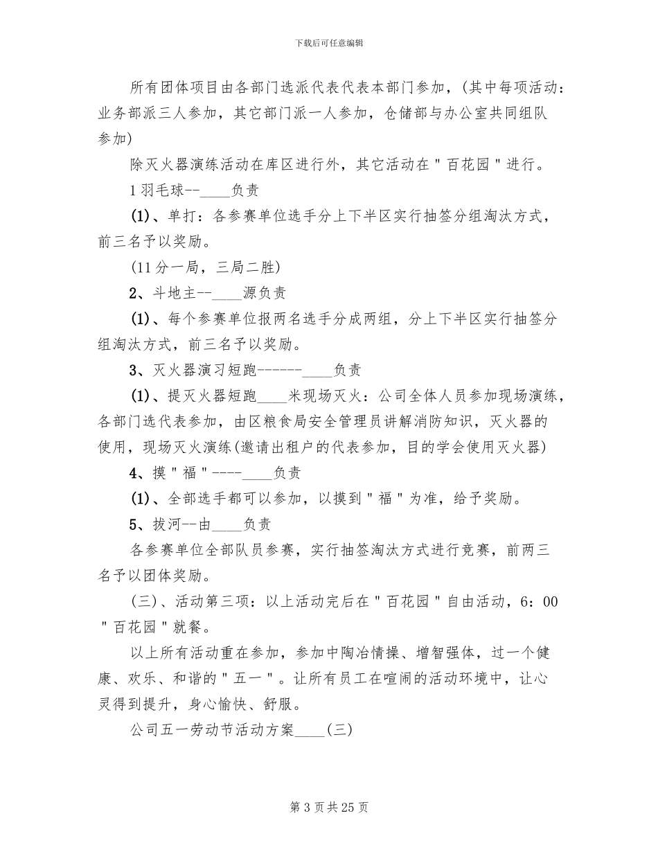公司五一劳动节活动方案2024年(11篇)_第3页