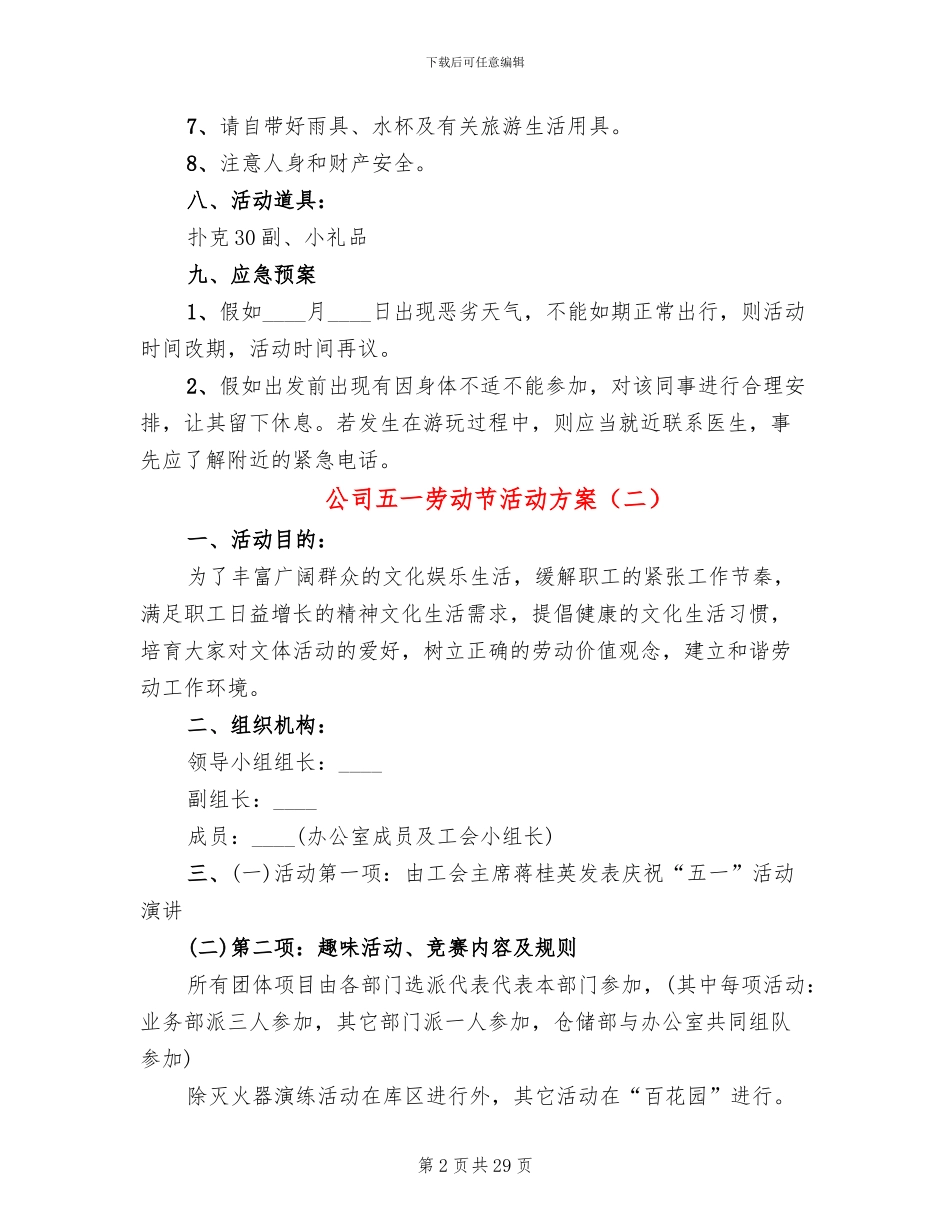 公司五一劳动节活动方案_第2页