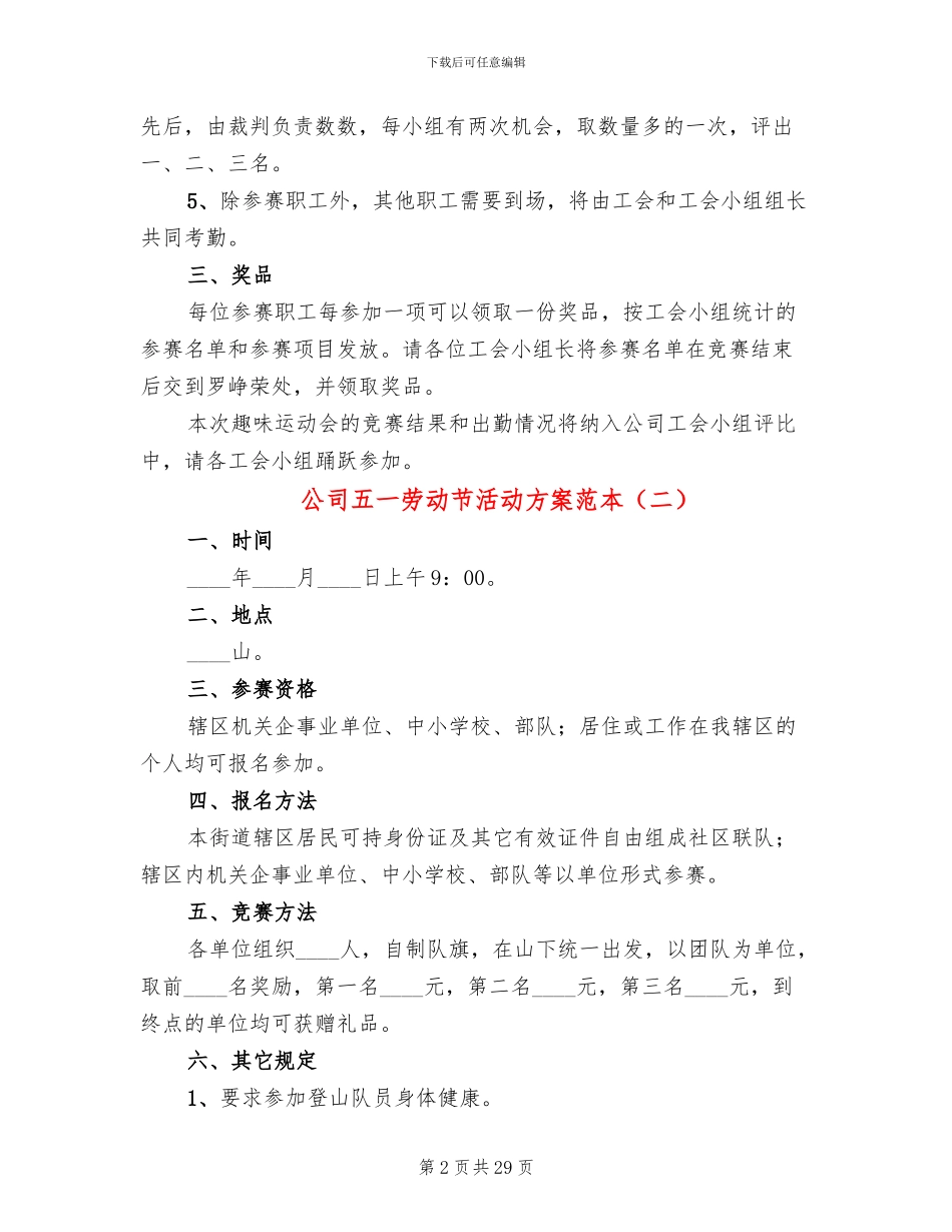 公司五一劳动节活动方案范本(14篇)_第2页