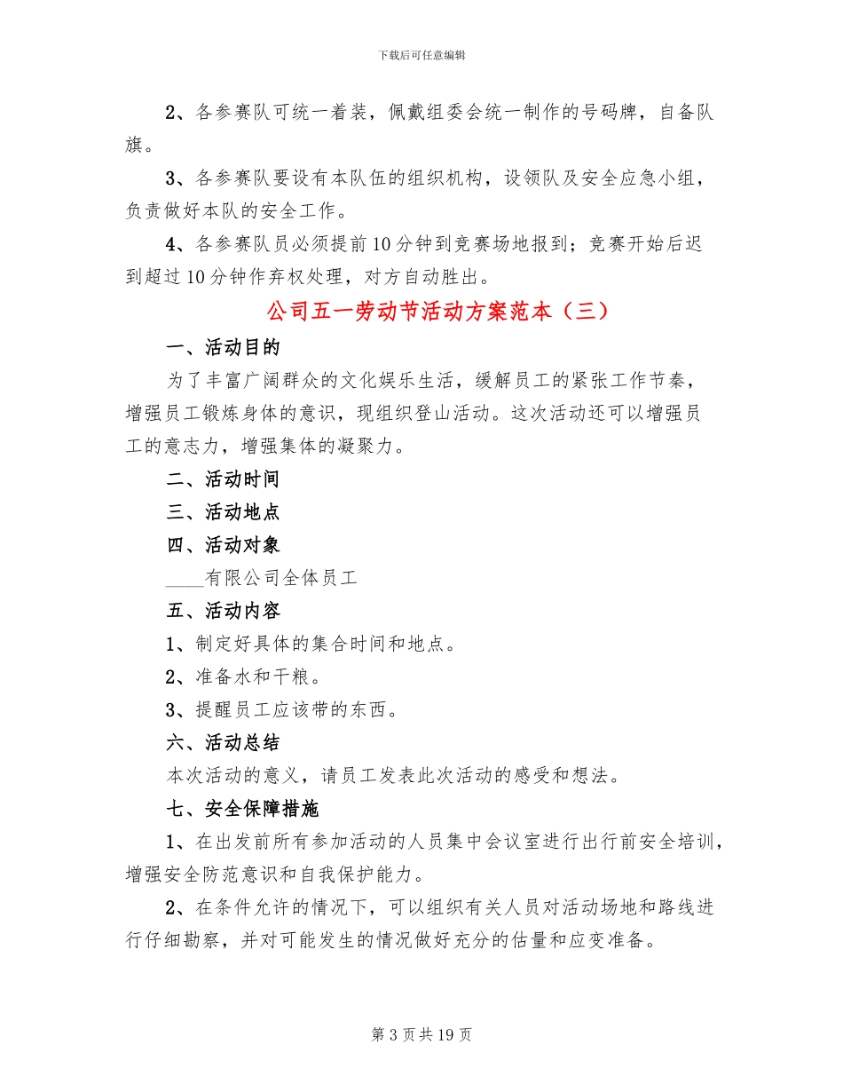 公司五一劳动节活动方案范本_第3页