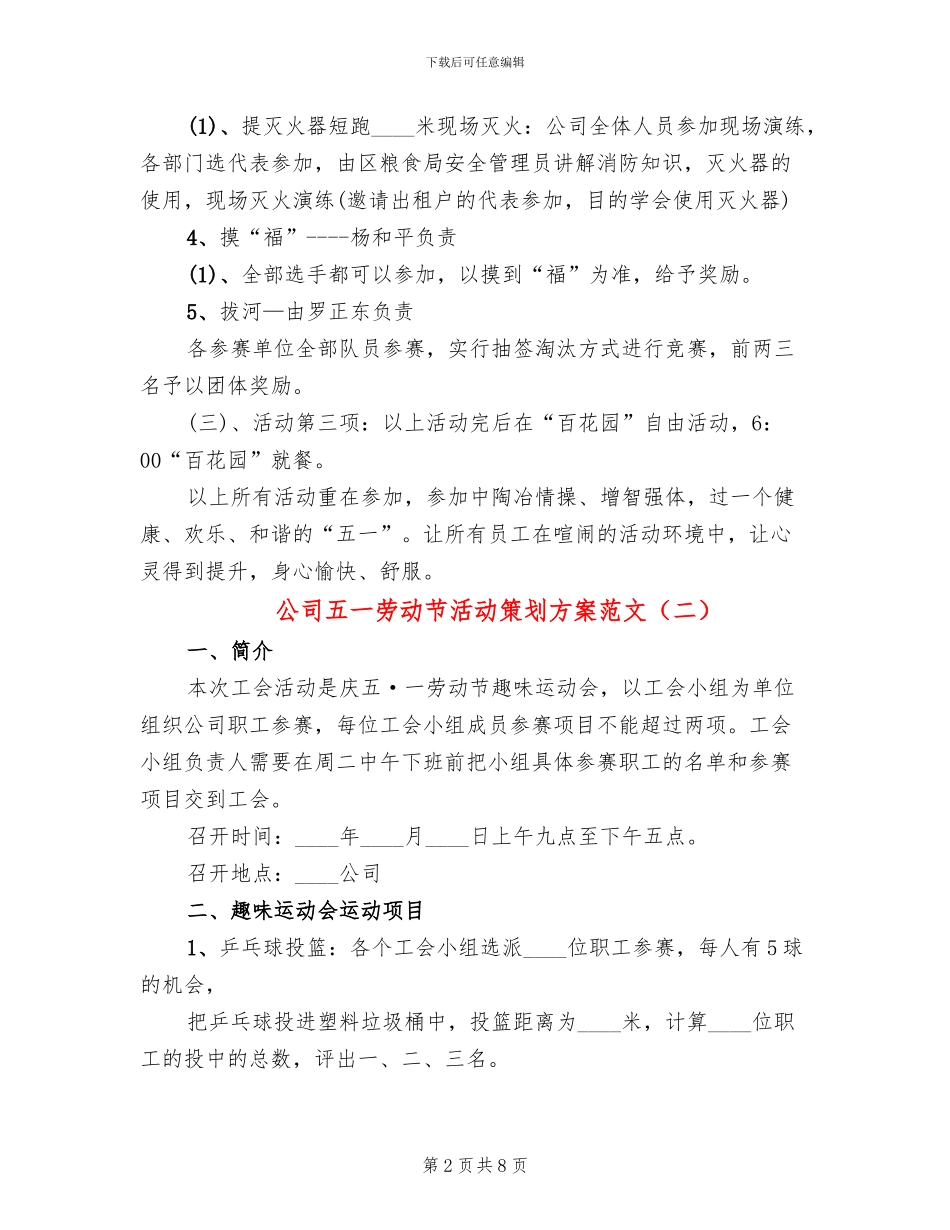 公司五一劳动节活动策划方案范文_第2页