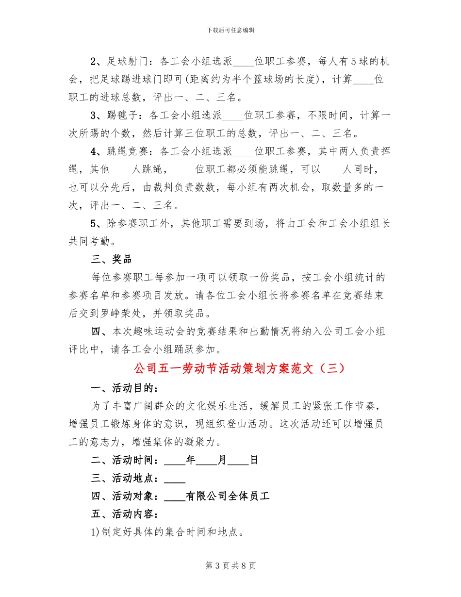 公司五一劳动节活动策划方案范文_第3页