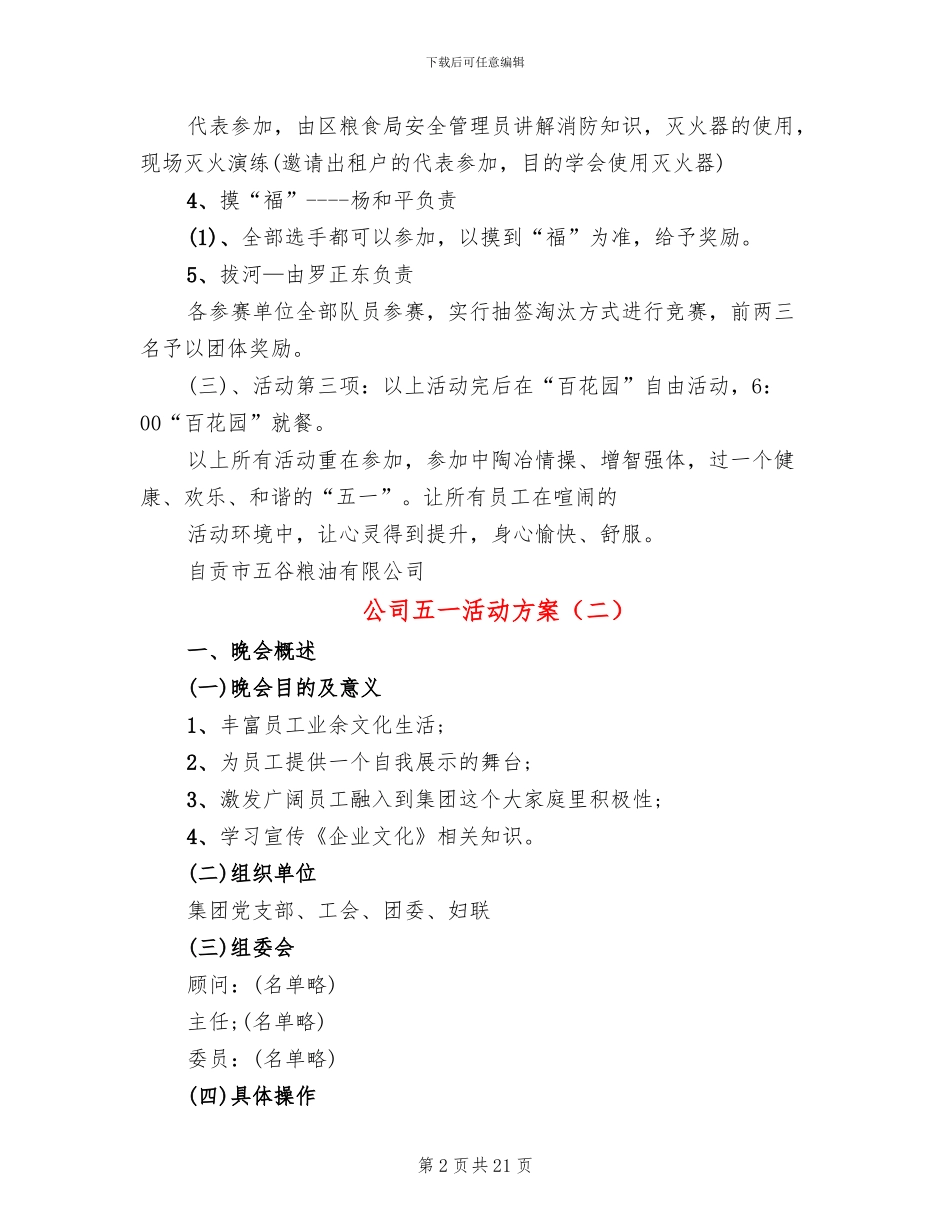 公司五一活动方案_第2页