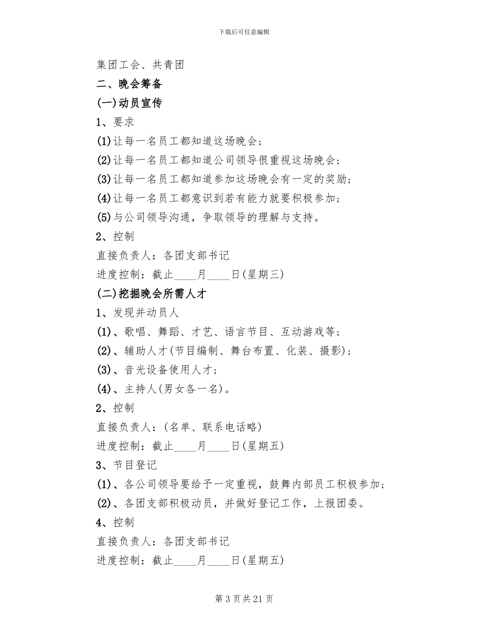 公司五一活动方案_第3页