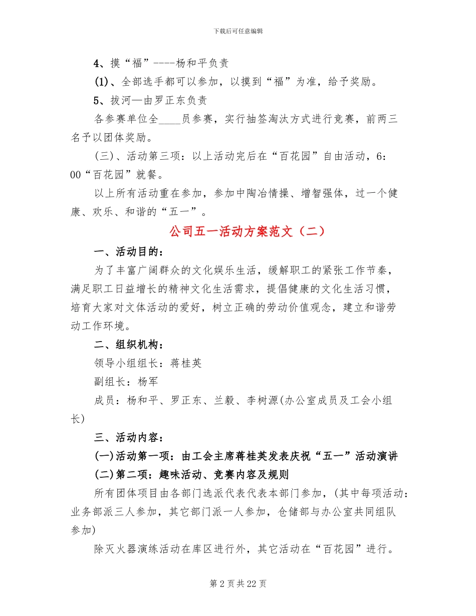 公司五一活动方案范文(10篇)_第2页