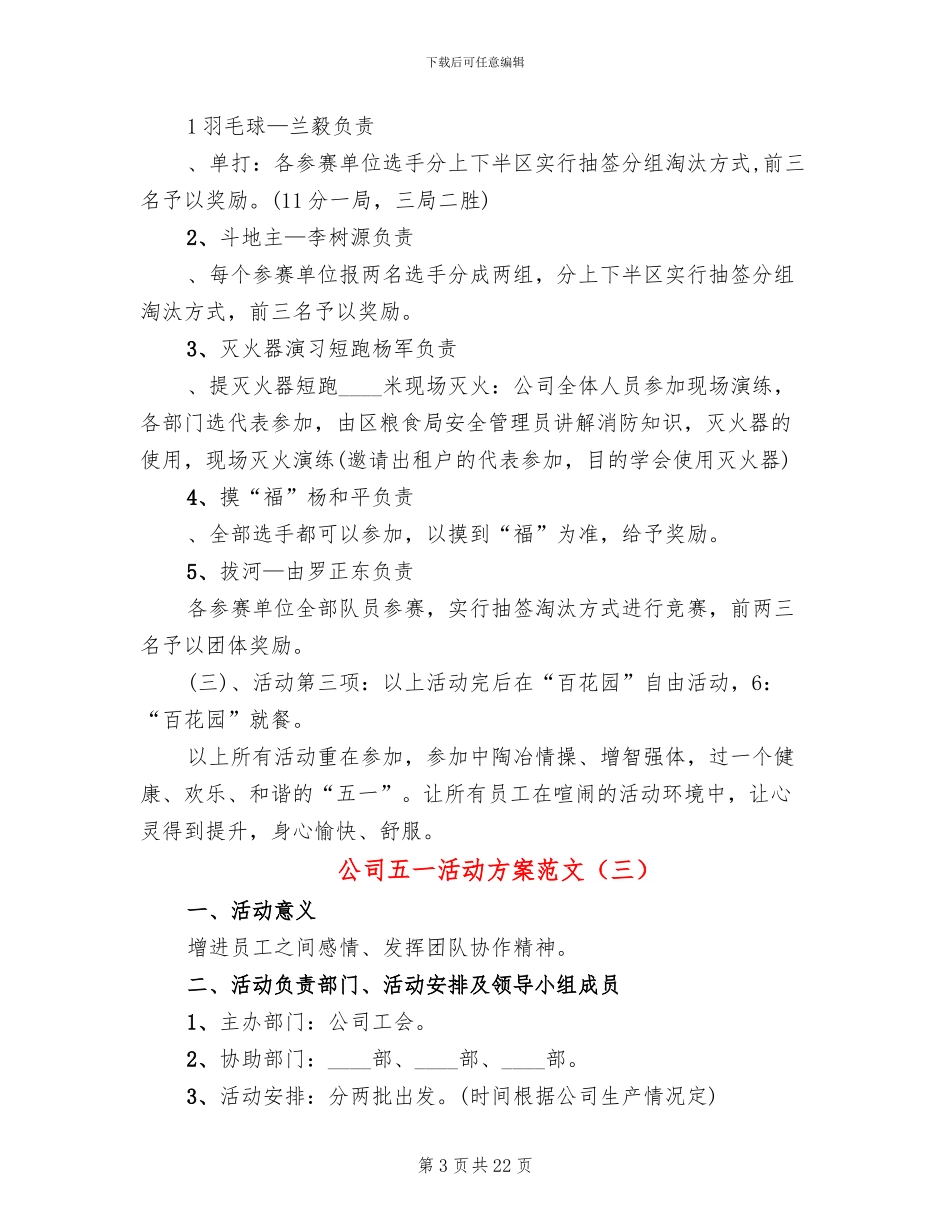 公司五一活动方案范文(10篇)_第3页