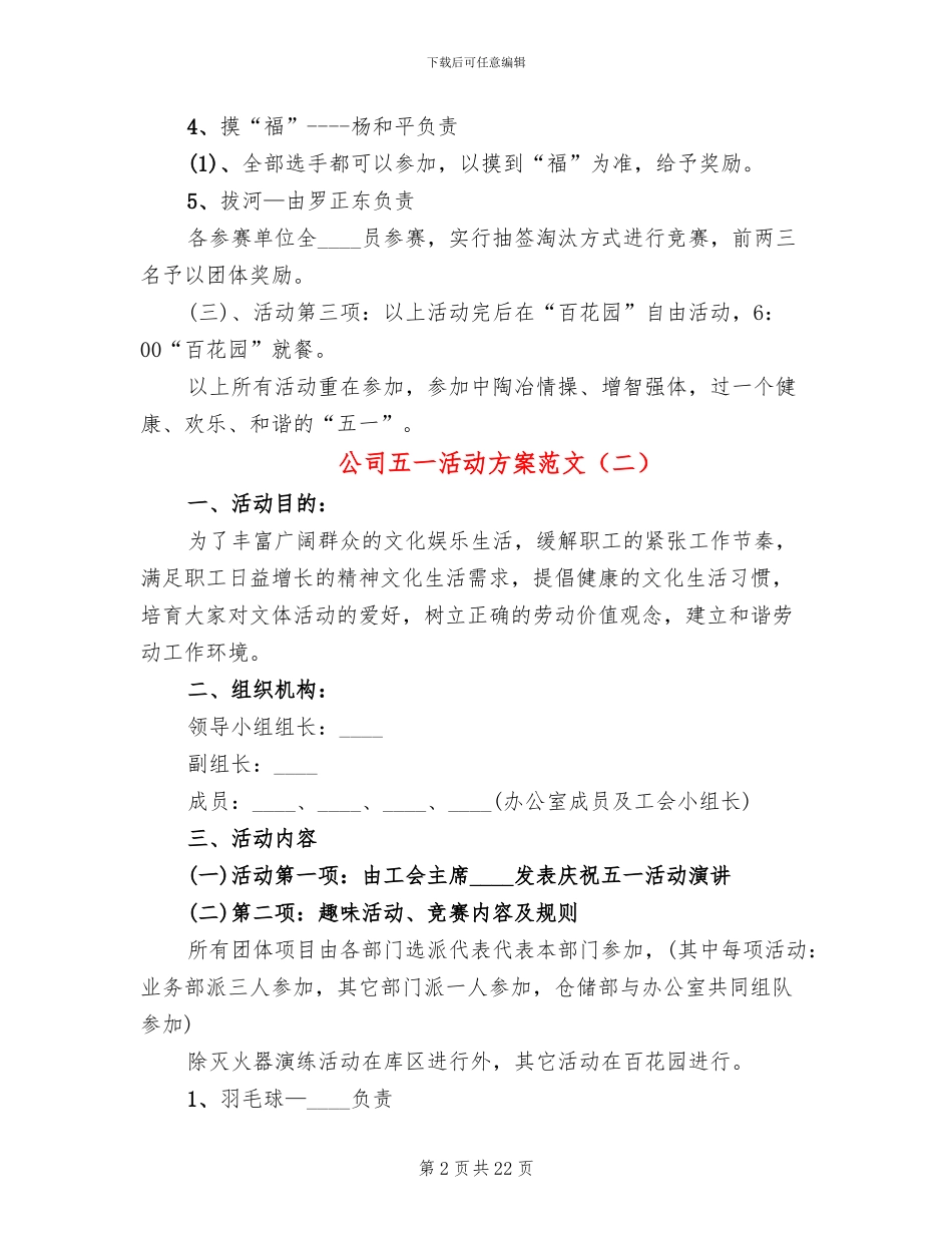 公司五一活动方案范文(12篇)_第2页