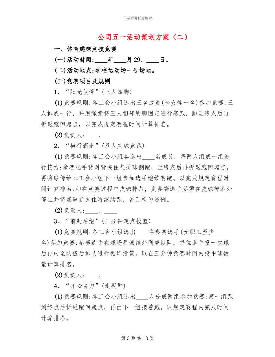 公司五一活动策划方案_第3页