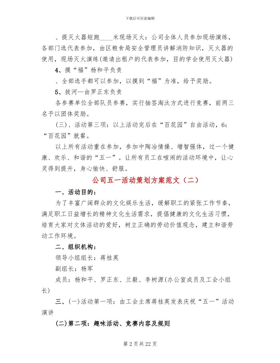 公司五一活动策划方案范文(10篇)_第2页