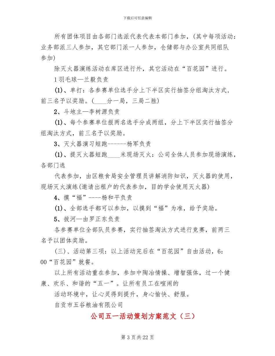 公司五一活动策划方案范文(10篇)_第3页