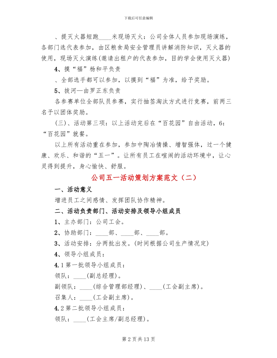 公司五一活动策划方案范文_第2页