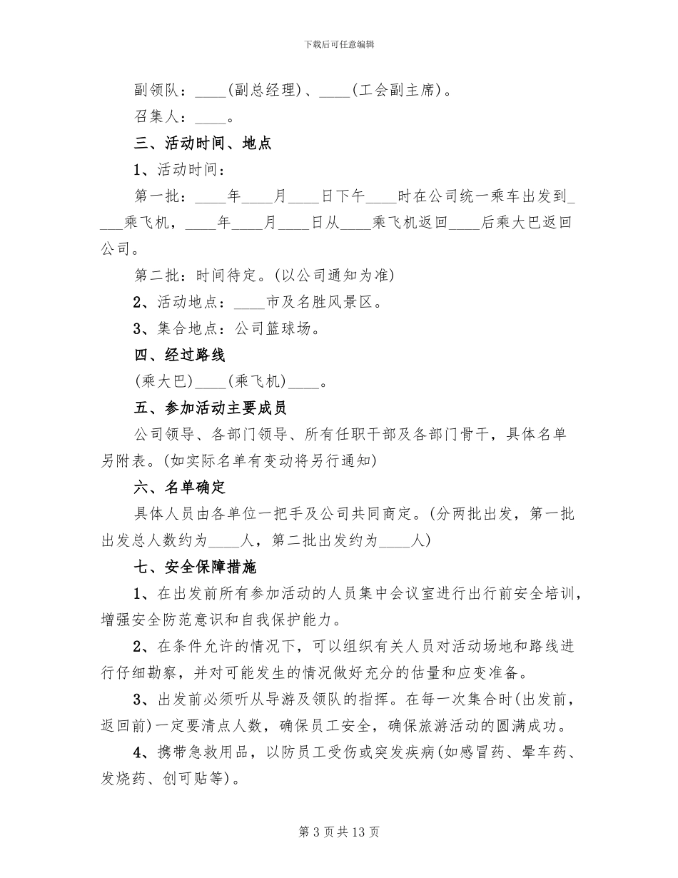 公司五一活动策划方案范文_第3页