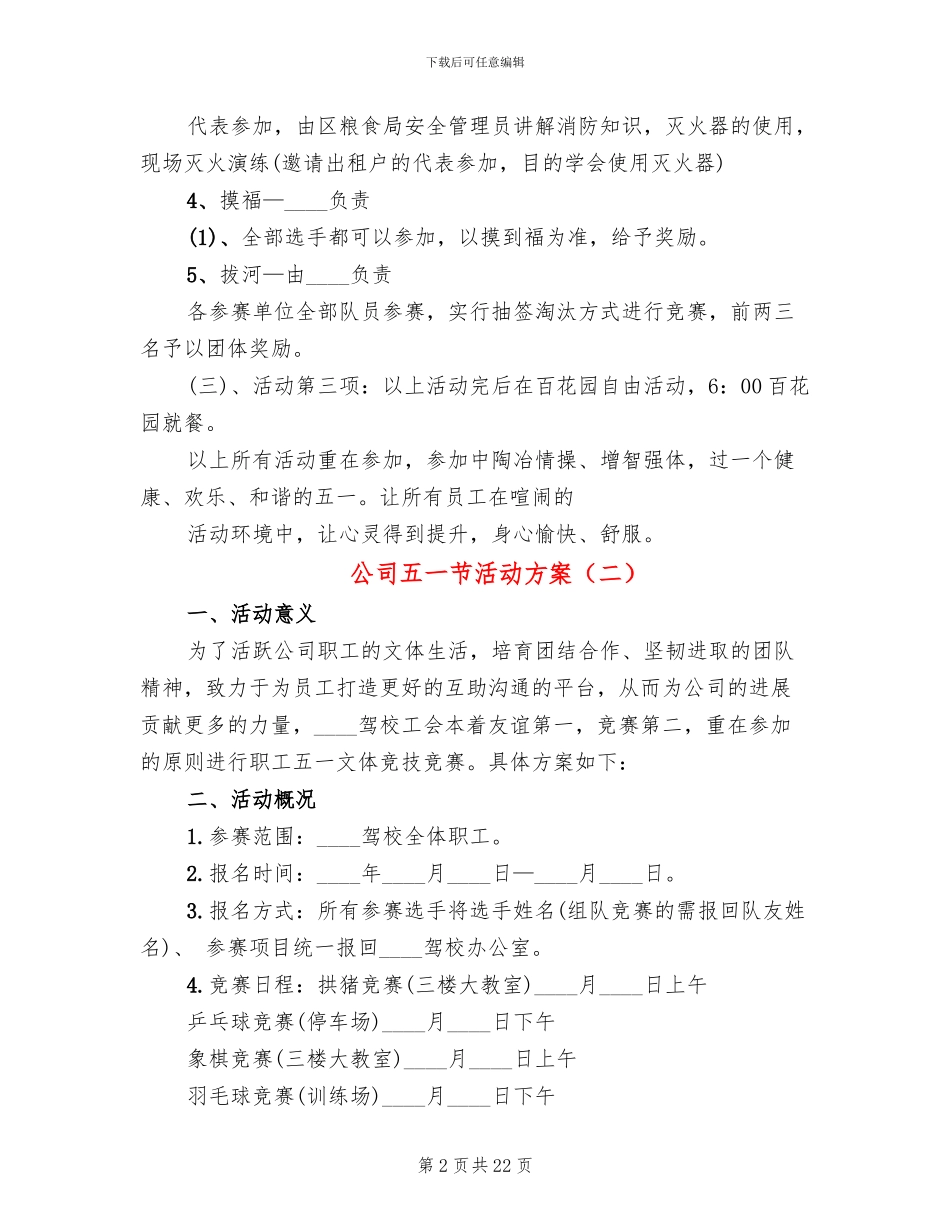 公司五一节活动方案(12篇)_第2页