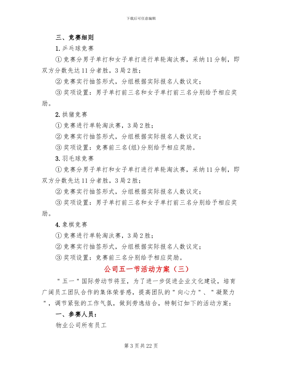 公司五一节活动方案(12篇)_第3页