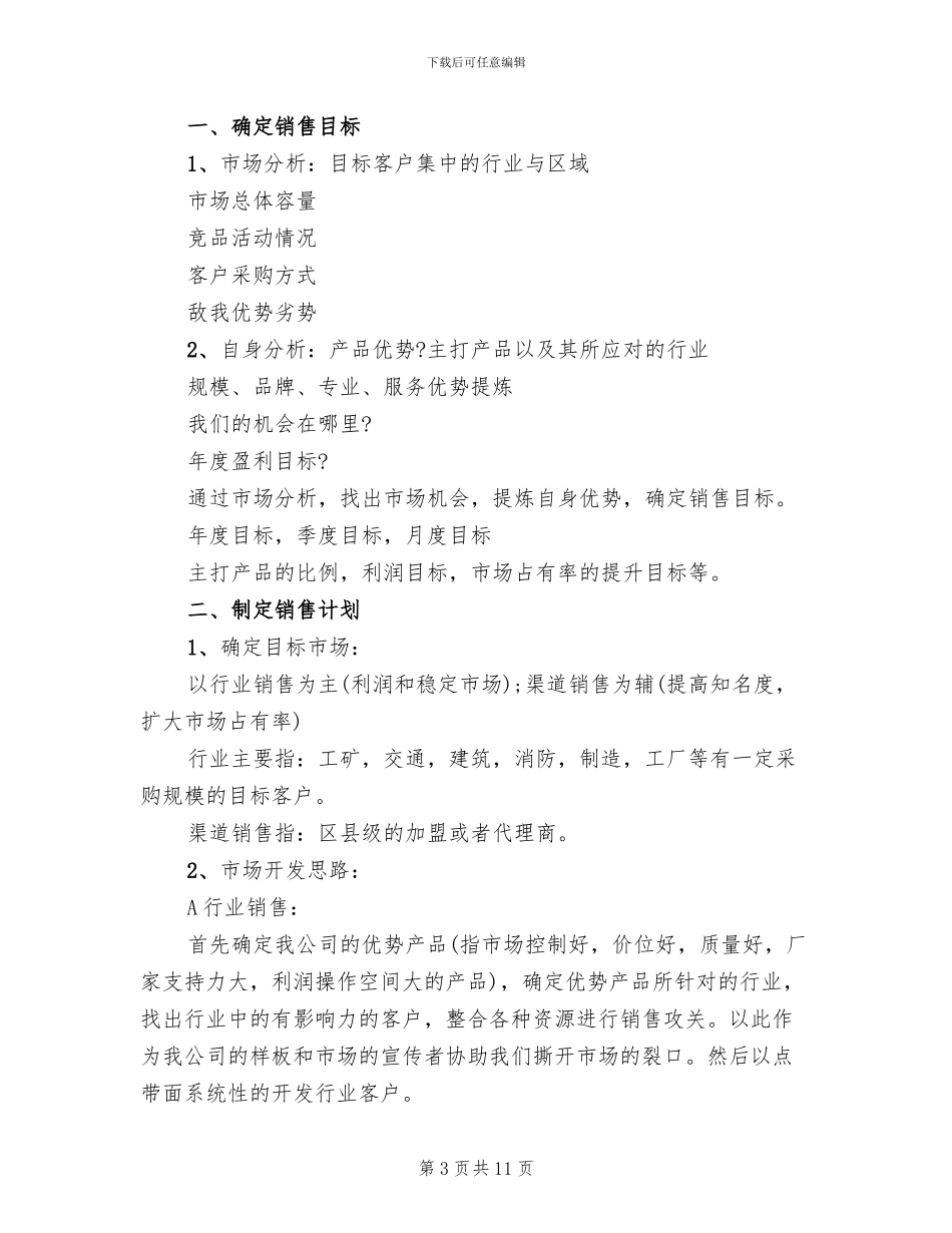 公司产品销售策划方案模板_第3页