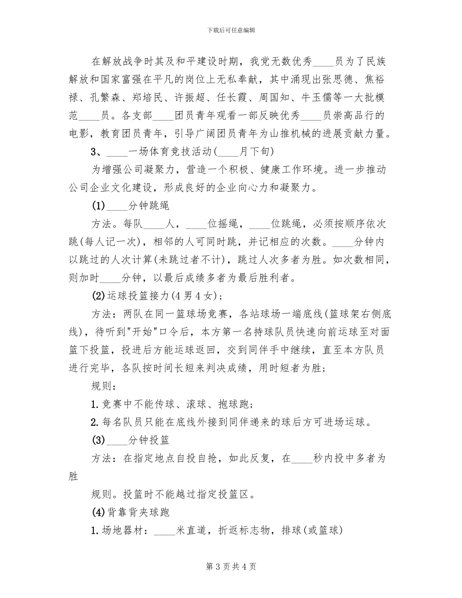 公司五四青年节活动方案_第3页