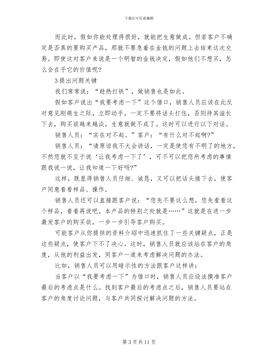 公司产品销售策划方案范文(4篇)_第3页