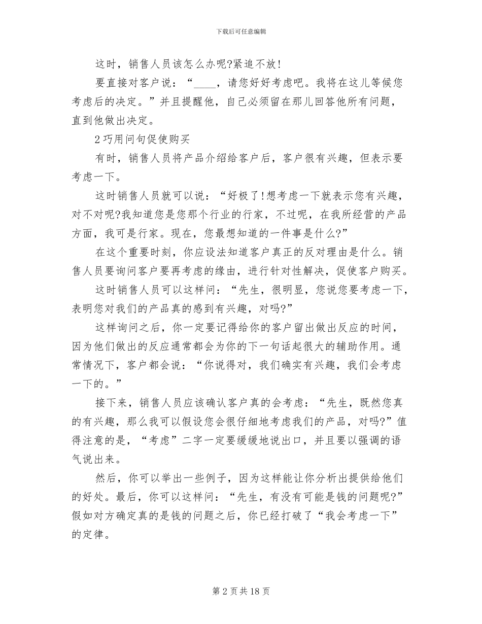 公司产品销售策划方案范文_第2页