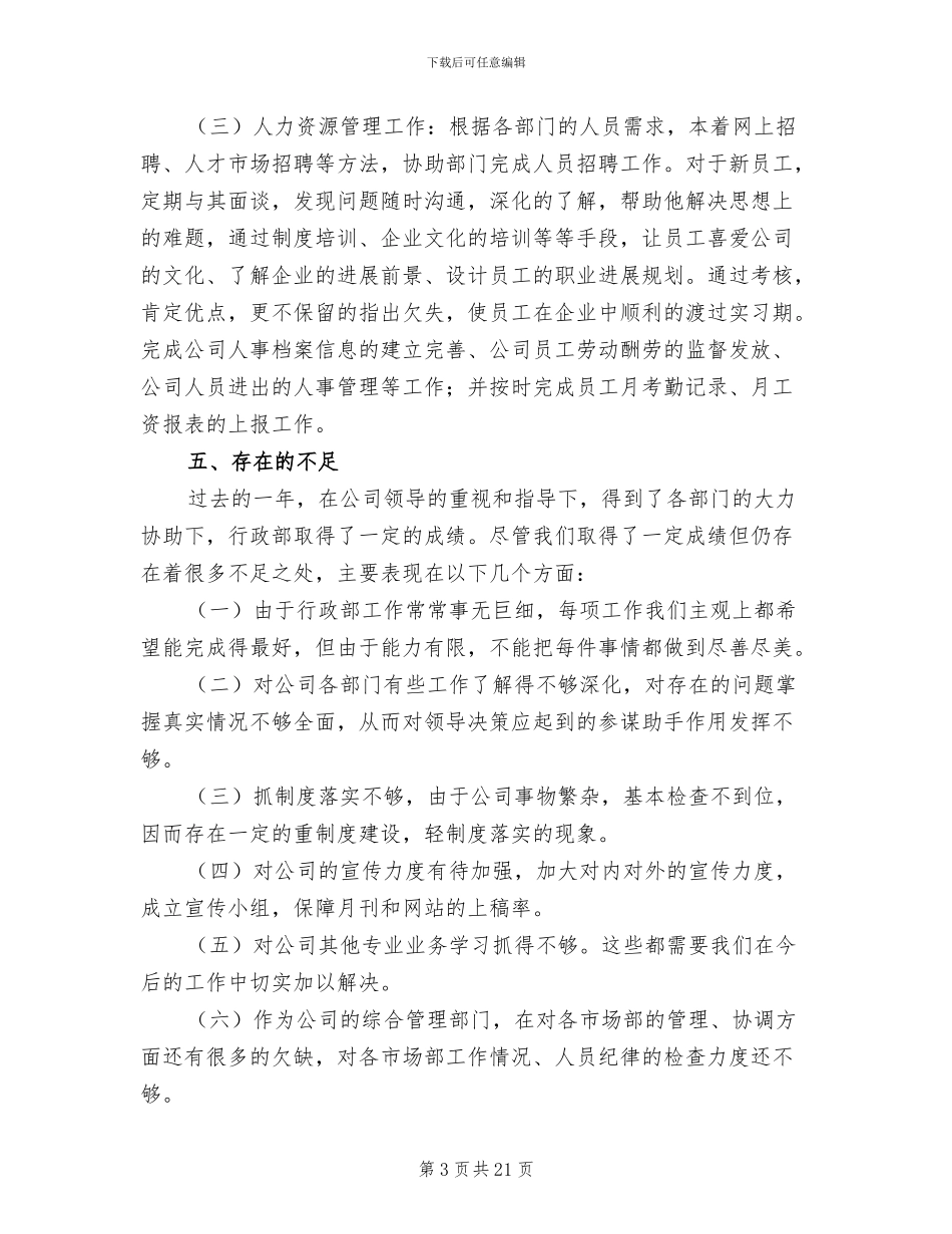 公司人事2024年终工作总结_第3页
