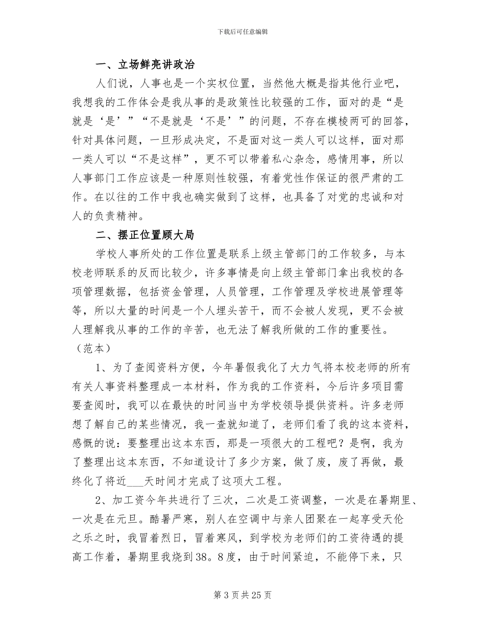 公司人事2024年终个人工作总结范文_第3页