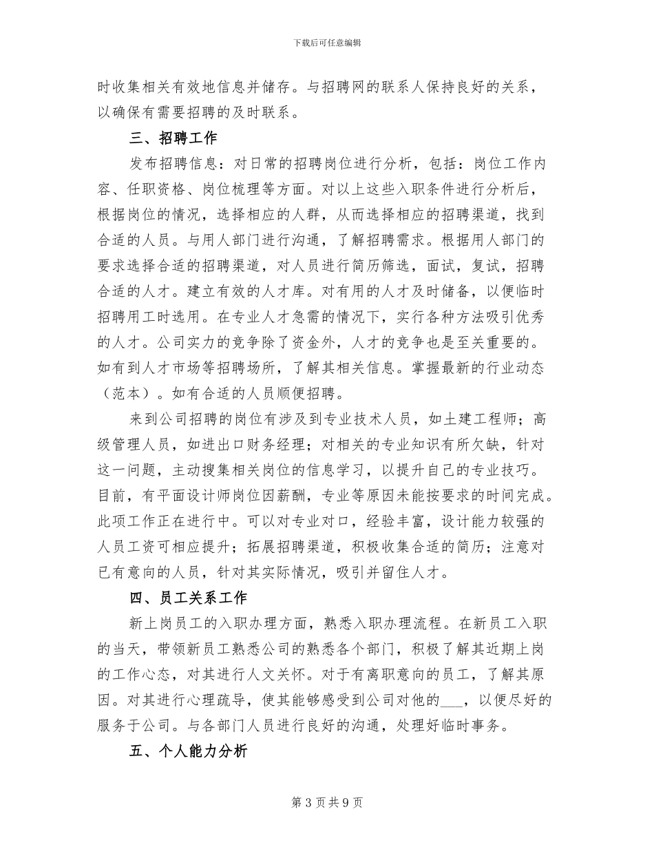 公司人事专员2024年个人年终工作总结_第3页