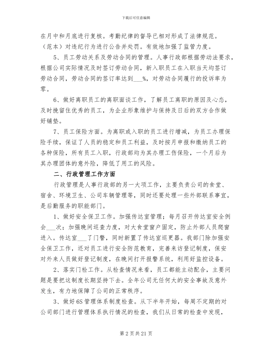 公司人事个人工作总结2024年_第2页