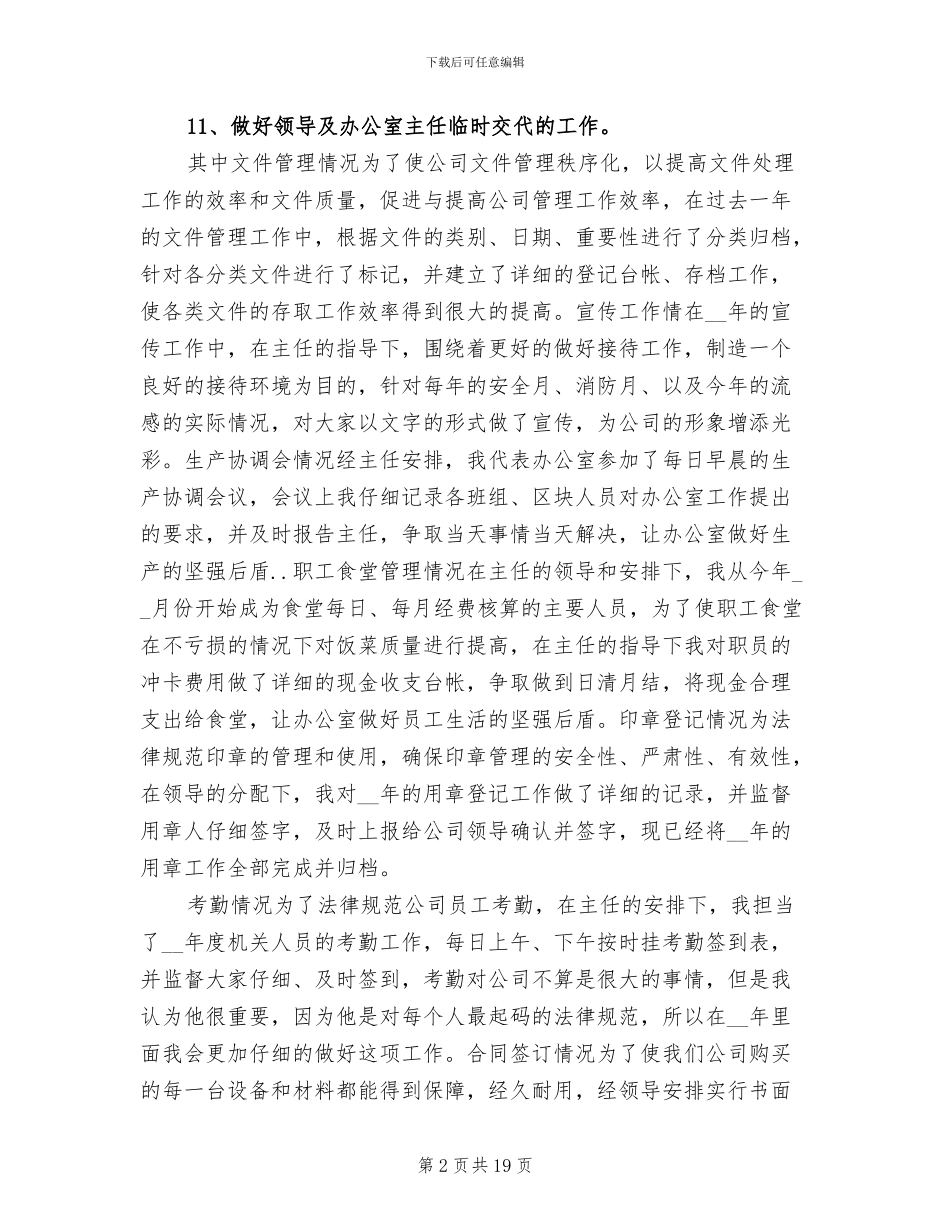 公司人事个人工作总结范文2024年_第2页