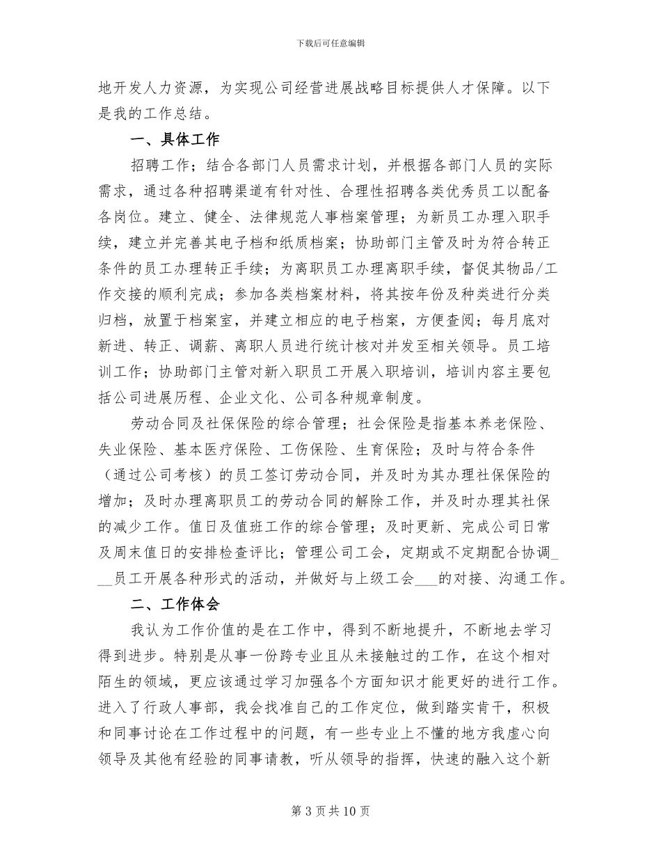 公司人事个人年终工作总结2024年_第3页