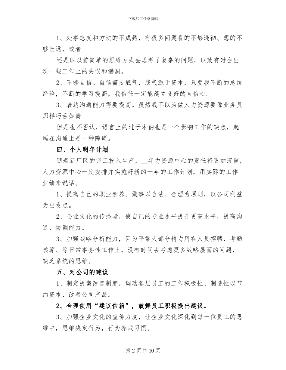 公司人事岗位年终工作总结2024年_第2页