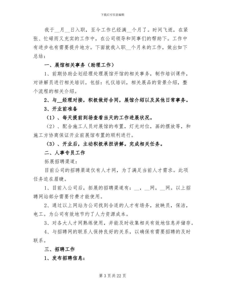 公司人事试用期个人工作总结2024年_第3页