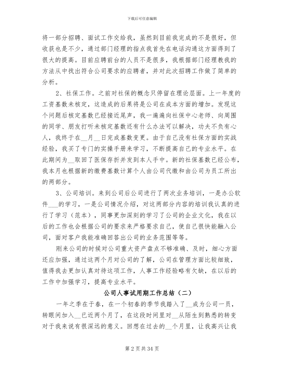 公司人事试用期工作总结2024年_第2页