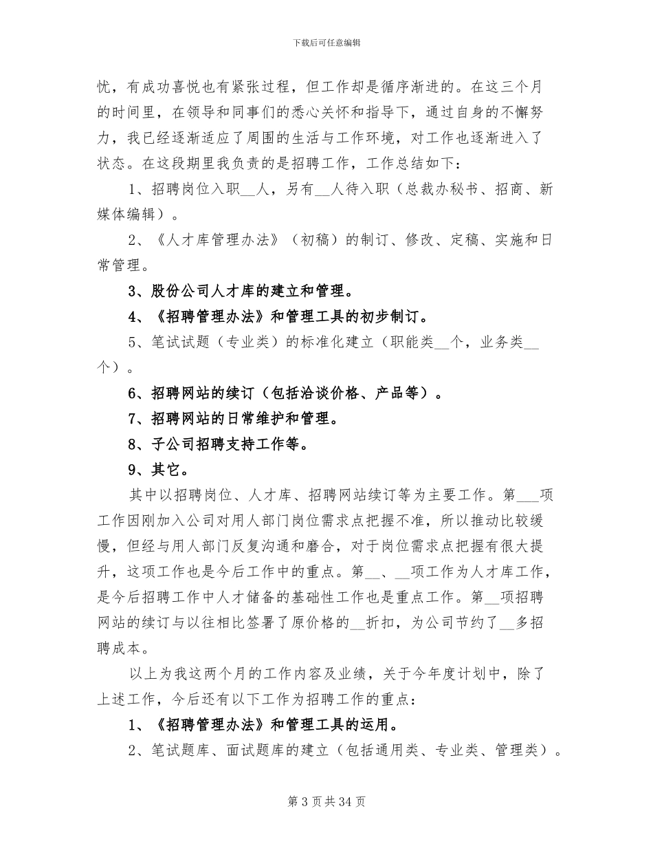 公司人事试用期工作总结2024年_第3页