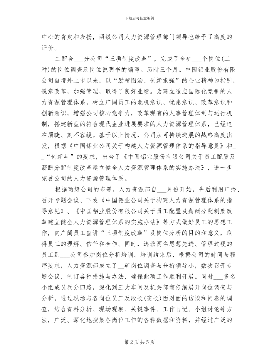 公司人力资源2024年度工作总结_第2页