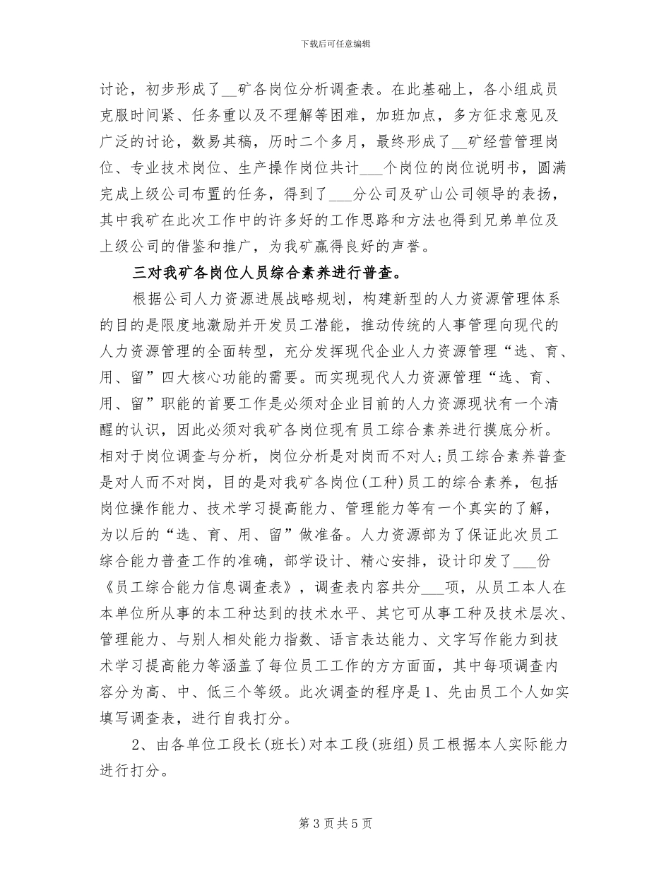 公司人力资源2024年度工作总结_第3页