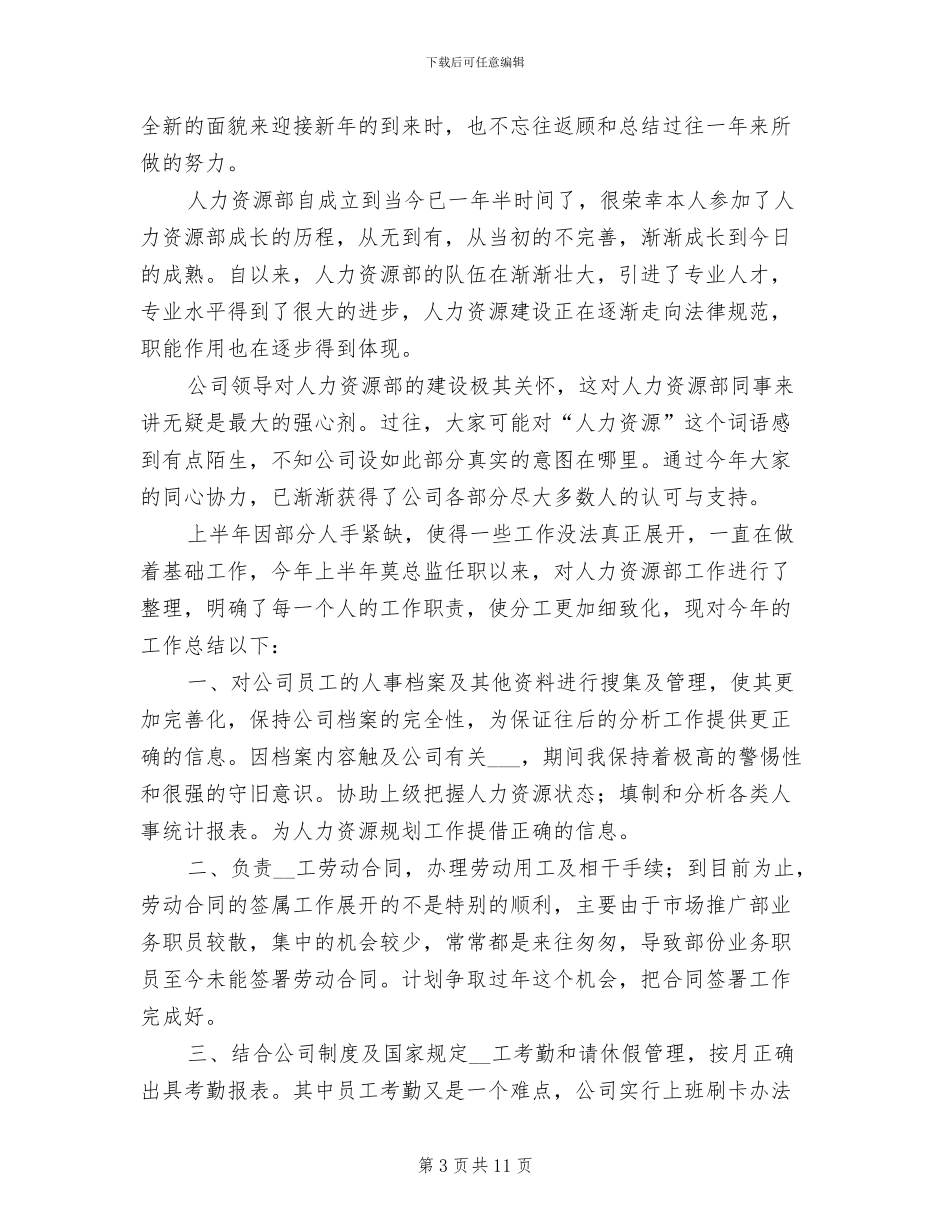 公司人力资源部2024年度总结_第3页