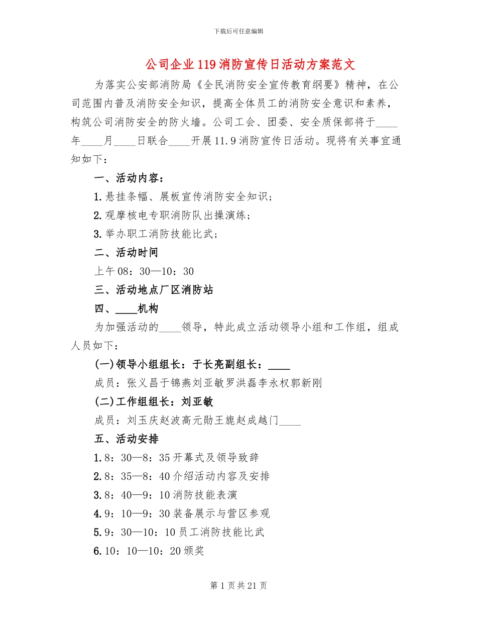 公司企业119消防宣传日活动方案范文_第1页