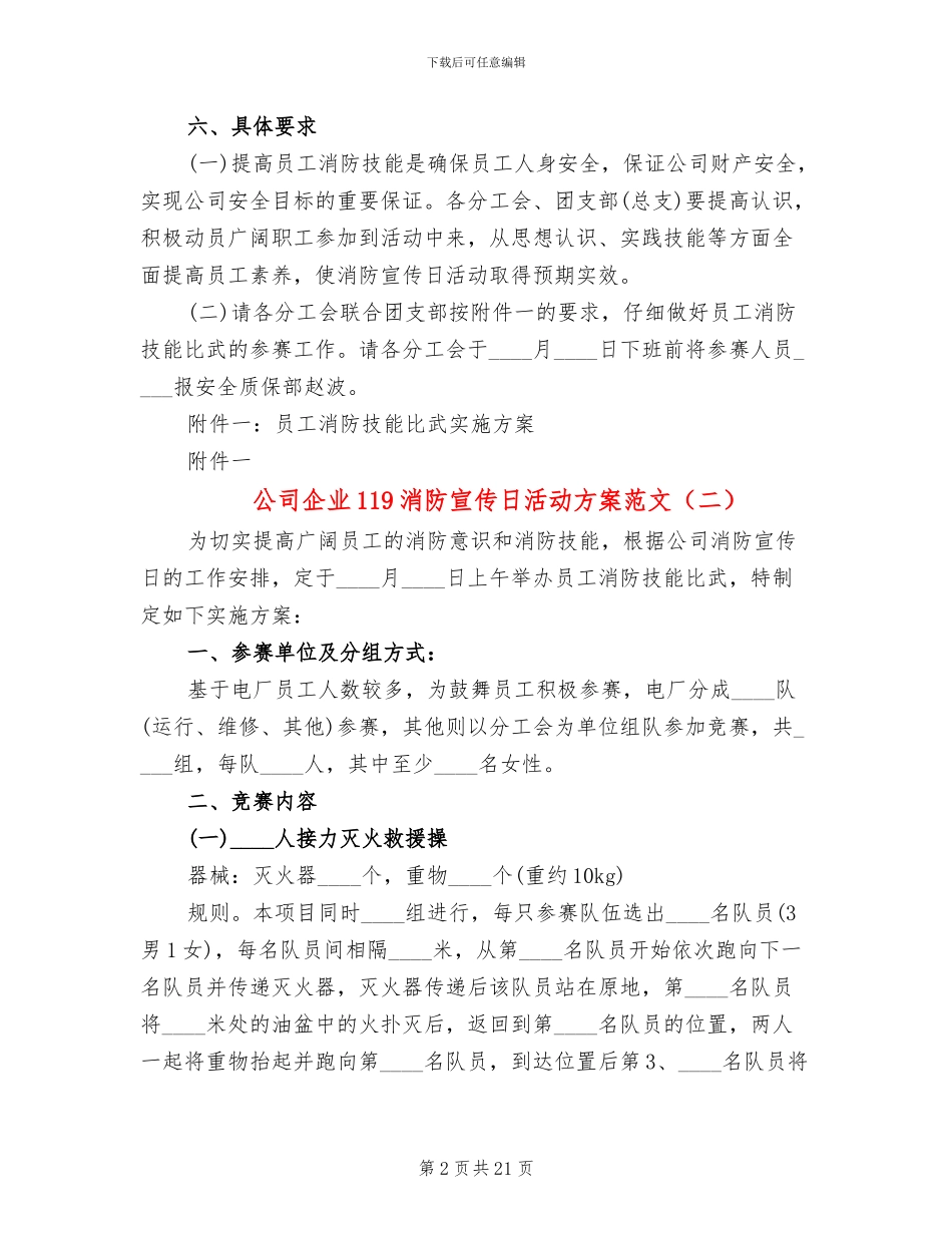 公司企业119消防宣传日活动方案范文_第2页