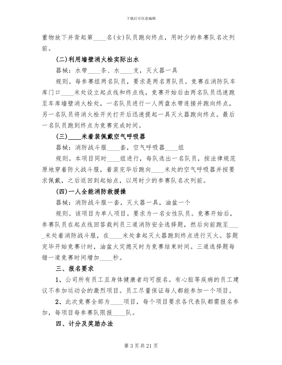 公司企业119消防宣传日活动方案范文_第3页