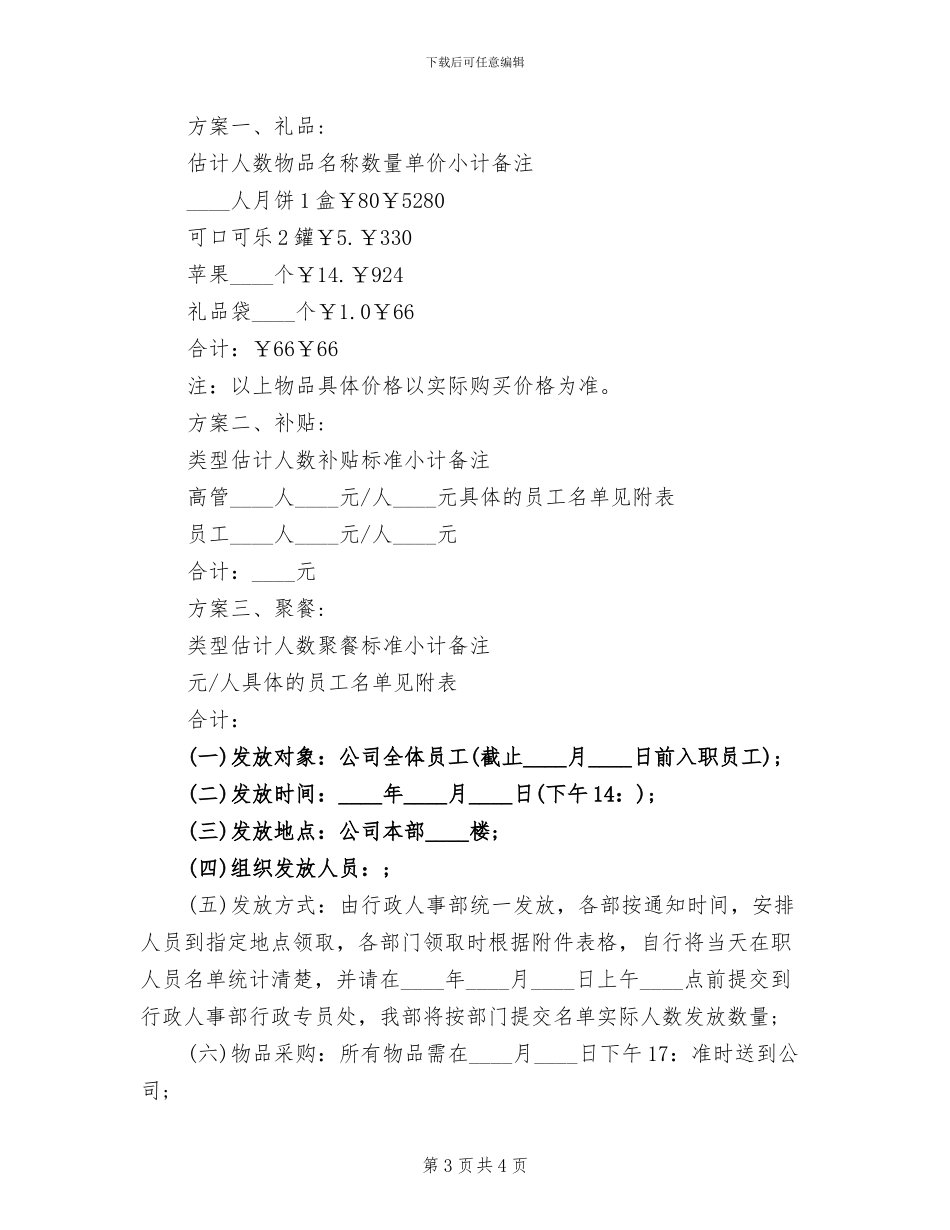 公司企业2024中秋福利方案_第3页