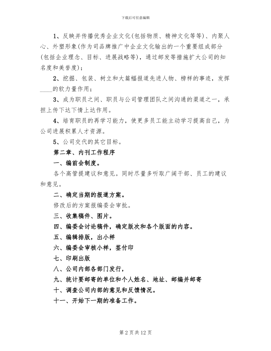 公司企业内刊运作方案_第2页