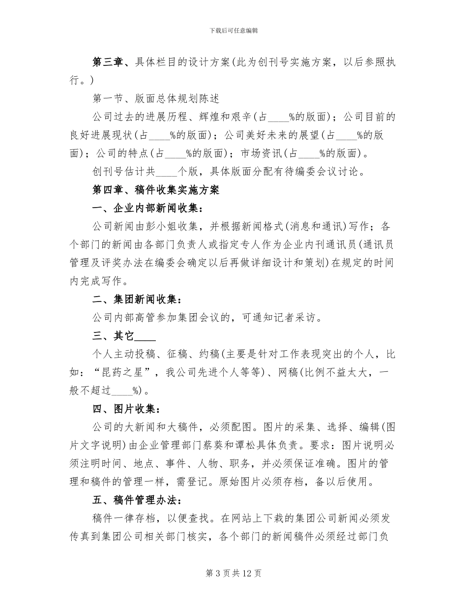 公司企业内刊运作方案_第3页