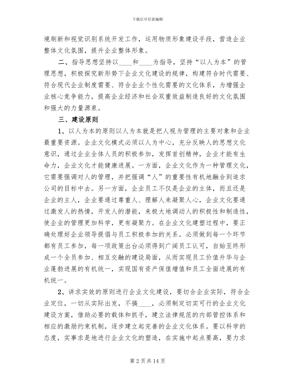 公司企业文化建设实施方案_第2页