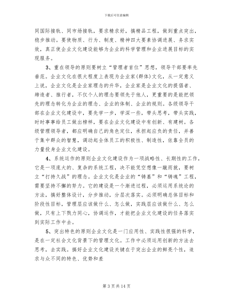 公司企业文化建设实施方案_第3页