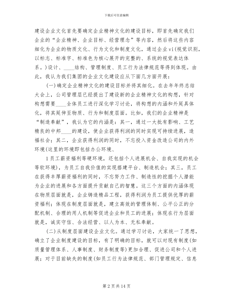 公司企业文化建设工作实施方案_第2页