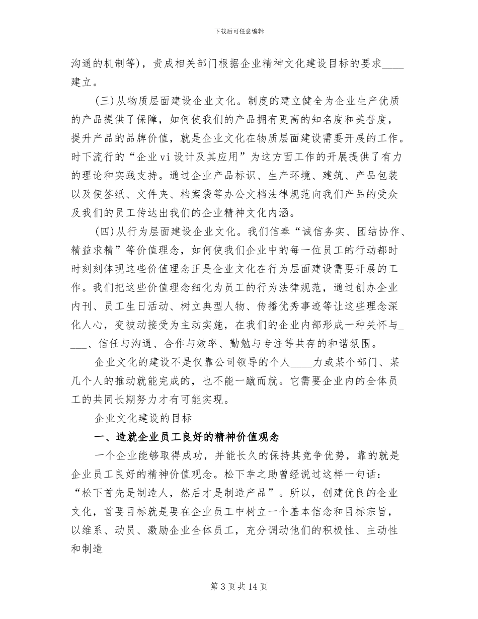 公司企业文化建设工作实施方案_第3页